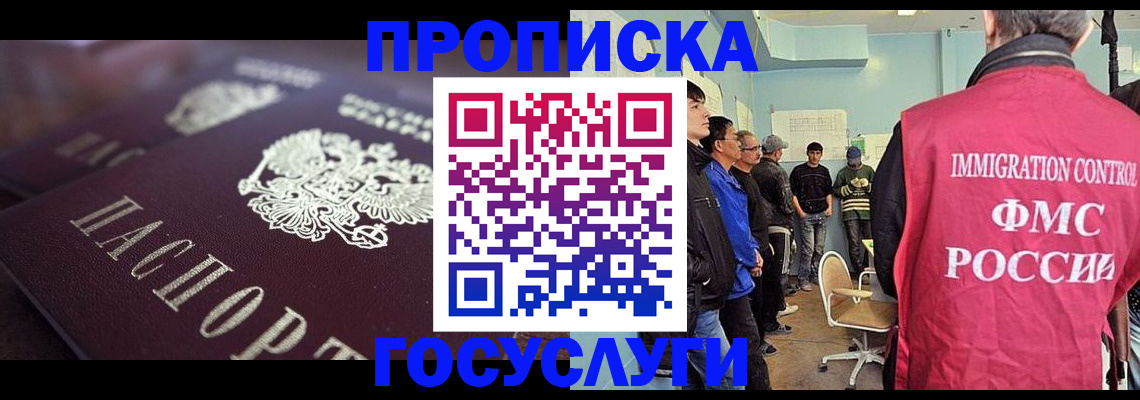 прописка законно в Кораблино