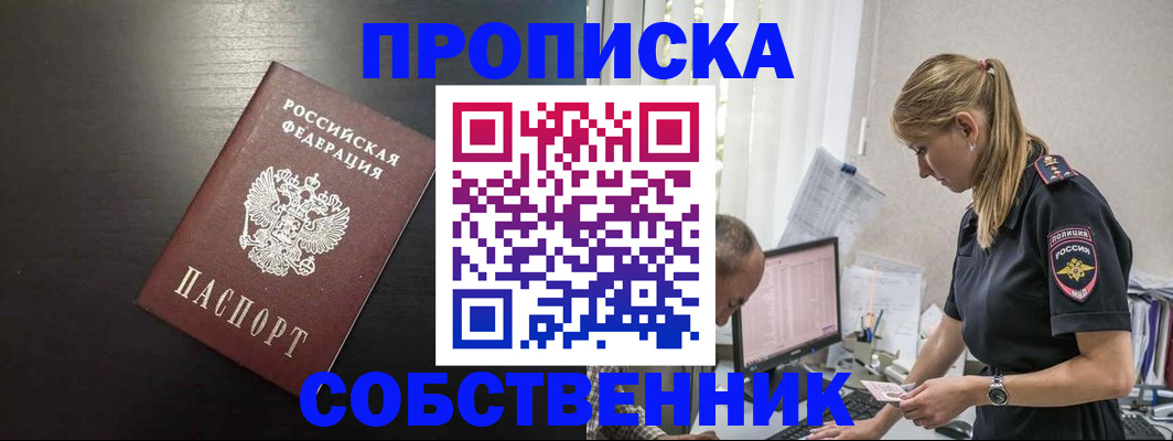 прописка штамп в Кораблино