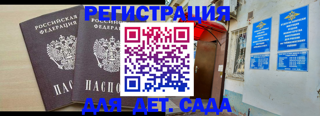 временная регистрация для школы в Кораблино